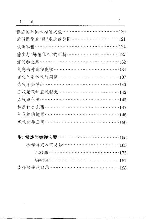 静坐修道与长生不老.南怀瑾【静坐修道与长生不老】