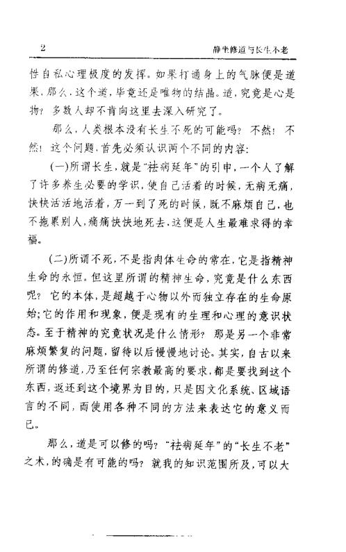 静坐修道与长生不老.南怀瑾【静坐修道与长生不老】