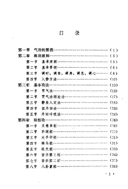 马家气功.马春【马家气功】