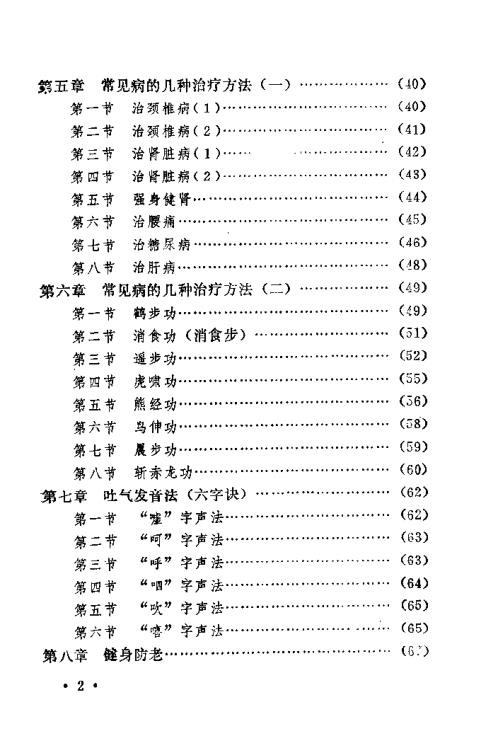 马家气功.马春【马家气功】