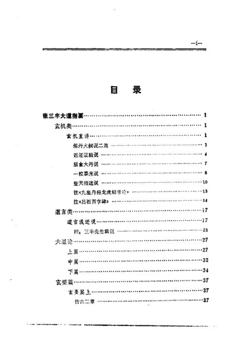 东方修道文库11本-太极道诀【东方修道文库11本】