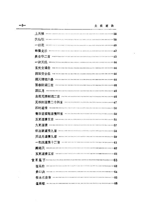 东方修道文库11本-太极道诀【东方修道文库11本】