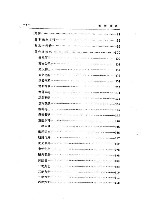 东方修道文库11本-太极道诀【东方修道文库11本】