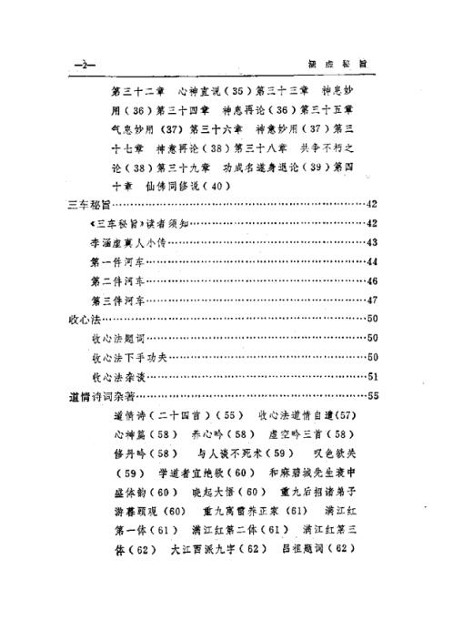 东方修道文库11本-涵虚秘旨【东方修道文库11本】