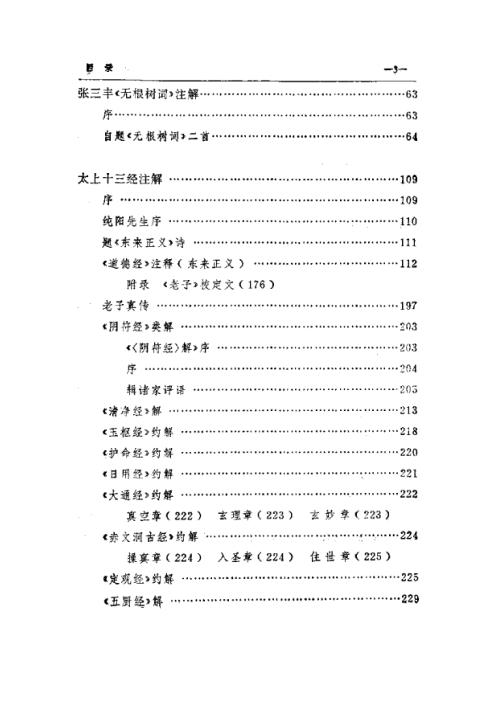 东方修道文库11本-涵虚秘旨【东方修道文库11本】