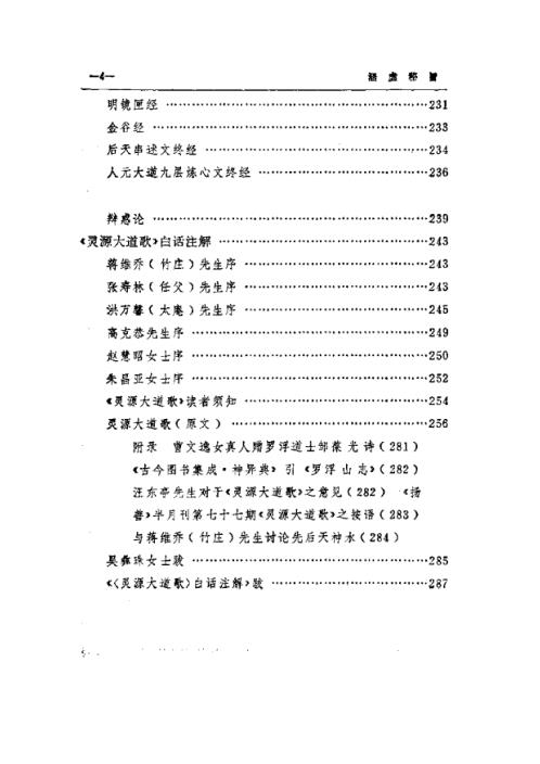 东方修道文库11本-涵虚秘旨【东方修道文库11本】