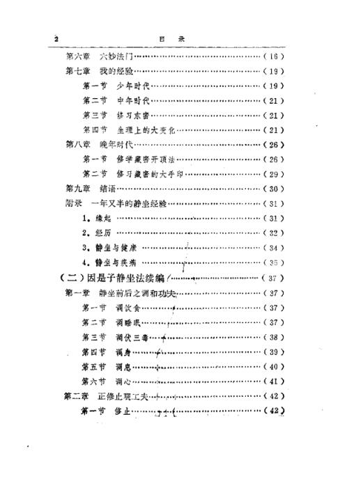 东方修道文库11本-禅定指南【东方修道文库11本】