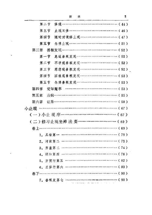 东方修道文库11本-禅定指南【东方修道文库11本】