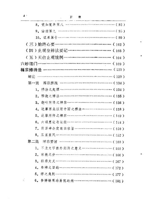 东方修道文库11本-禅定指南【东方修道文库11本】