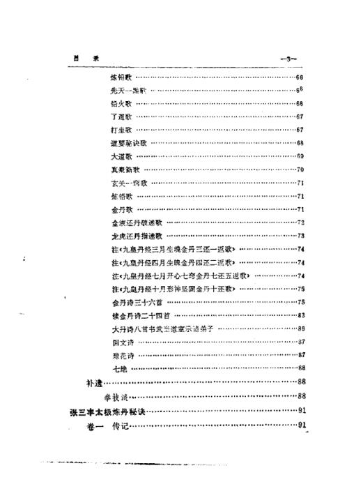 东方修道文库-太极道诀【东方修道文库】