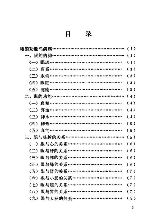 中国武当明目功.裴锡荣【中国武当明目功】