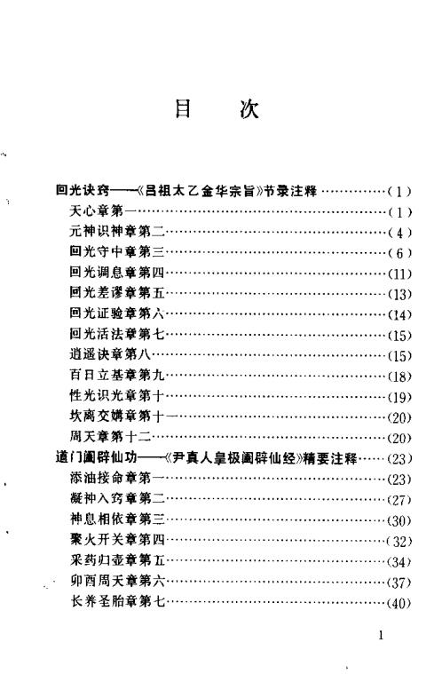 中华古代气功选注【中华古代气功选注】