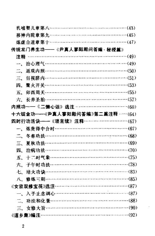 中华古代气功选注【中华古代气功选注】