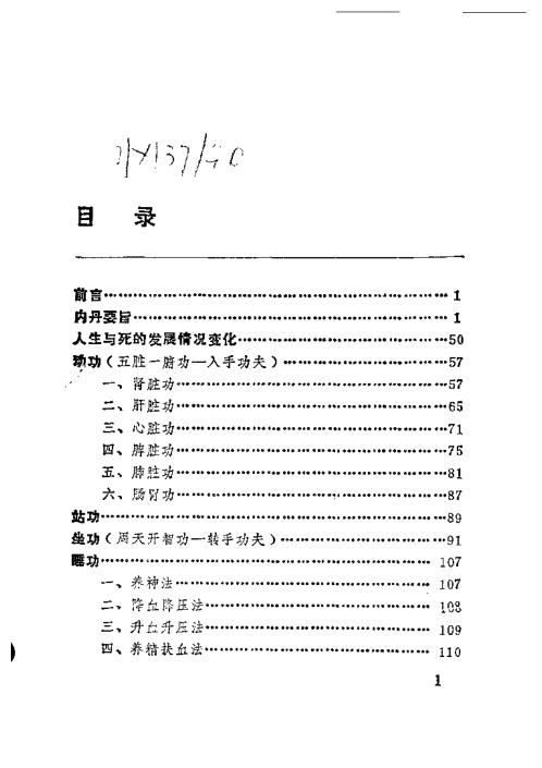 安堂山道家内功内-第1部.周汝明【安堂山道家内功内】