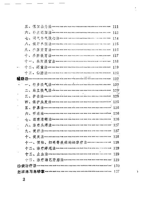 安堂山道家内功内-第1部.周汝明【安堂山道家内功内】