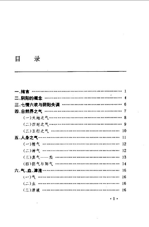 安堂山道家内功内丹术-平衡功.第二部【安堂山道家内功内丹术】