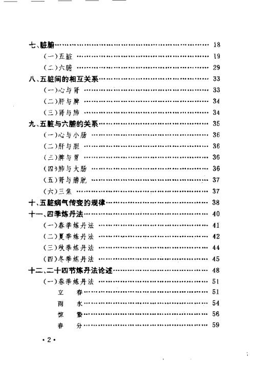 安堂山道家内功内丹术-平衡功.第二部【安堂山道家内功内丹术】