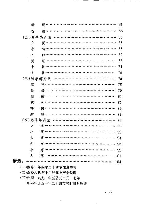 安堂山道家内功内丹术-平衡功.第二部【安堂山道家内功内丹术】