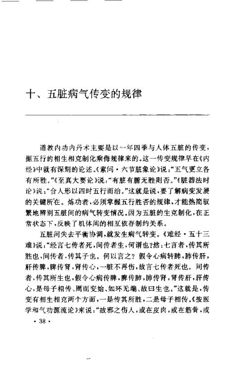 安堂山道家内功内丹术-平衡功.第二部【安堂山道家内功内丹术】