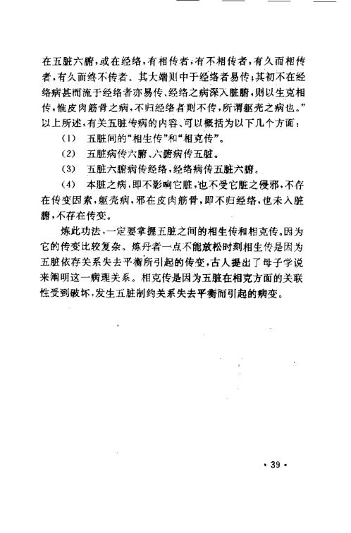 安堂山道家内功内丹术-平衡功.第二部【安堂山道家内功内丹术】