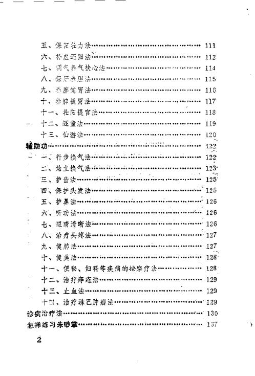 安堂山道家内功内丹术-第一部【安堂山道家内功内丹术】