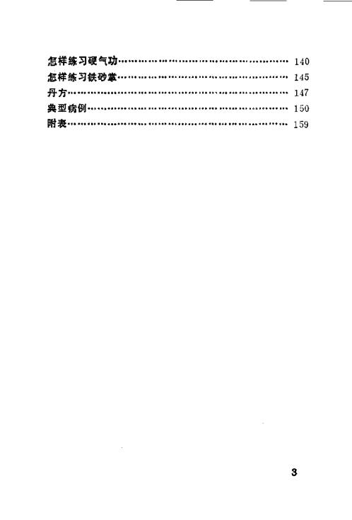 安堂山道家内功内丹术-第一部【安堂山道家内功内丹术】