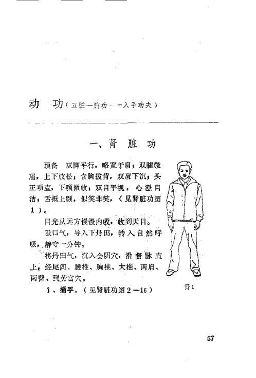 安堂山道家内功内丹术-第一部【安堂山道家内功内丹术】