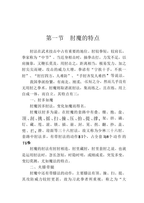 中华拳术与气功丛书肘魔.吕伟【中华拳术与气功丛书】