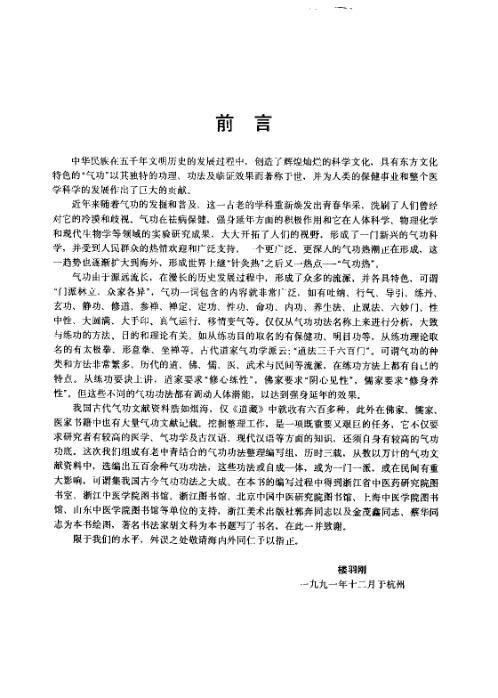 中华气功功法大全.楼羽刚【中华气功功法大全】