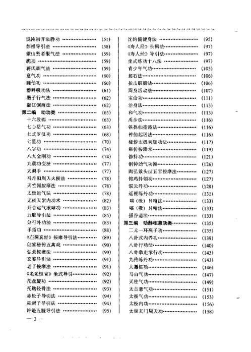 中华气功功法大全.楼羽刚【中华气功功法大全】