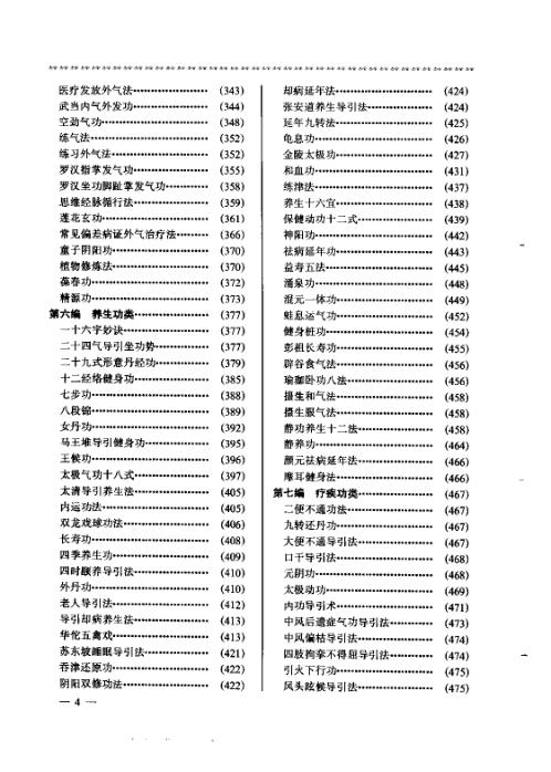 中华气功功法大全.楼羽刚【中华气功功法大全】