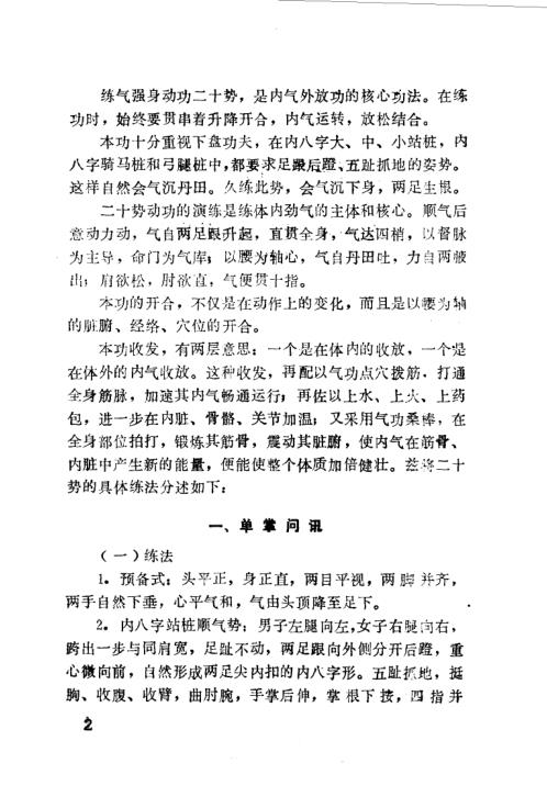 中华气功功法精选.赵宝峰【中华气功功法精选】