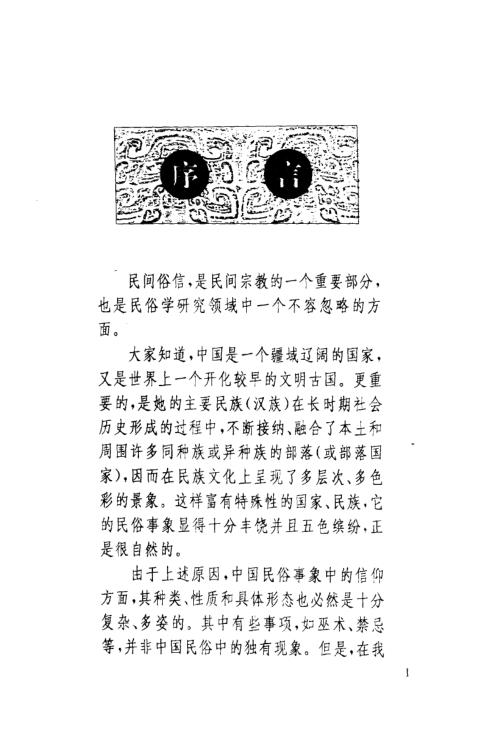 中华符咒文化大观【中华符咒文化大观】