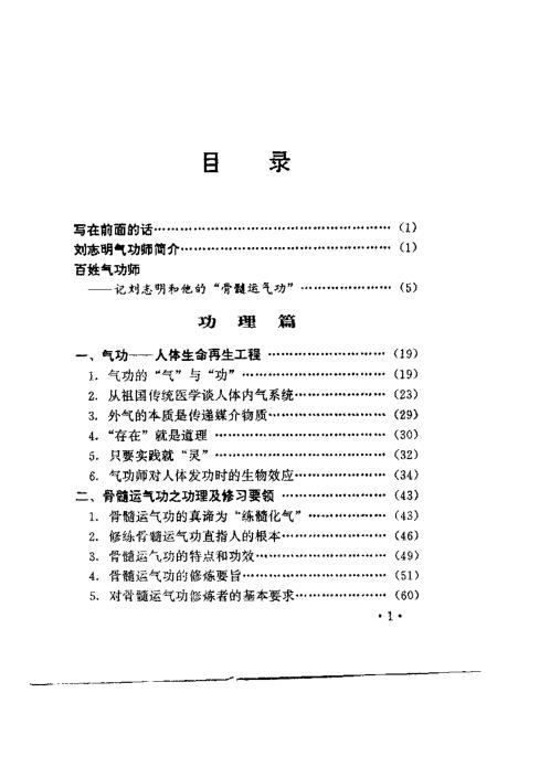 中华骨髓运气功【中华骨髓运气功】