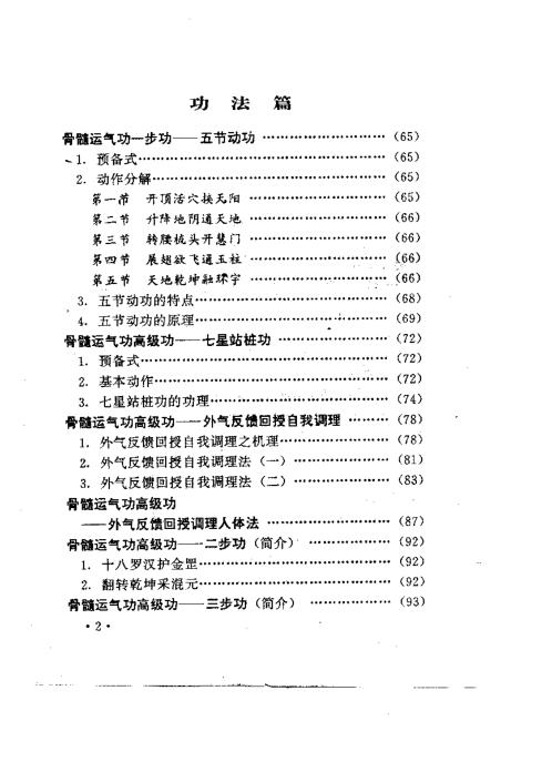 中华骨髓运气功【中华骨髓运气功】