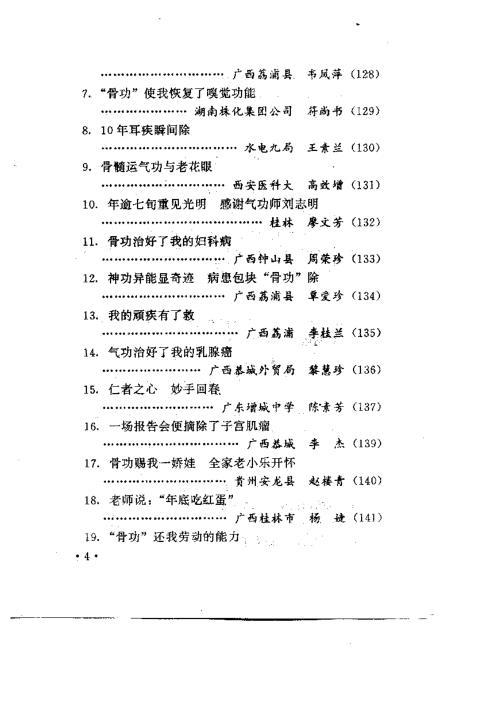 中华骨髓运气功【中华骨髓运气功】