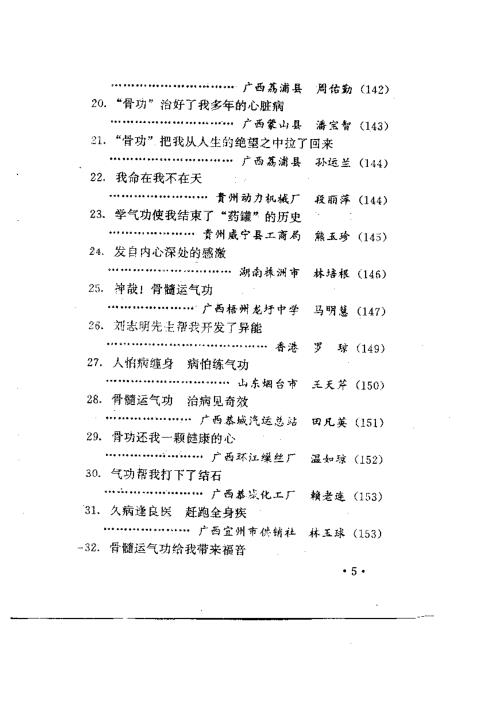 中华骨髓运气功【中华骨髓运气功】