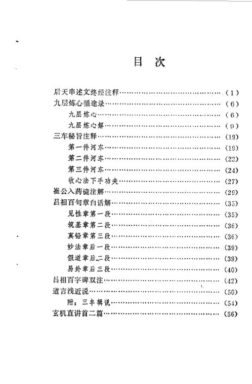 丹功入门指要【丹功入门指要】