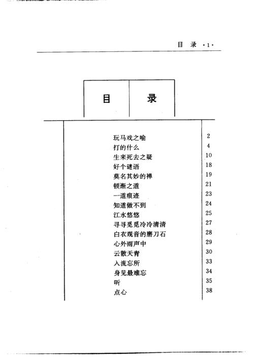 习禅录影.南怀瑾【习禅录影】