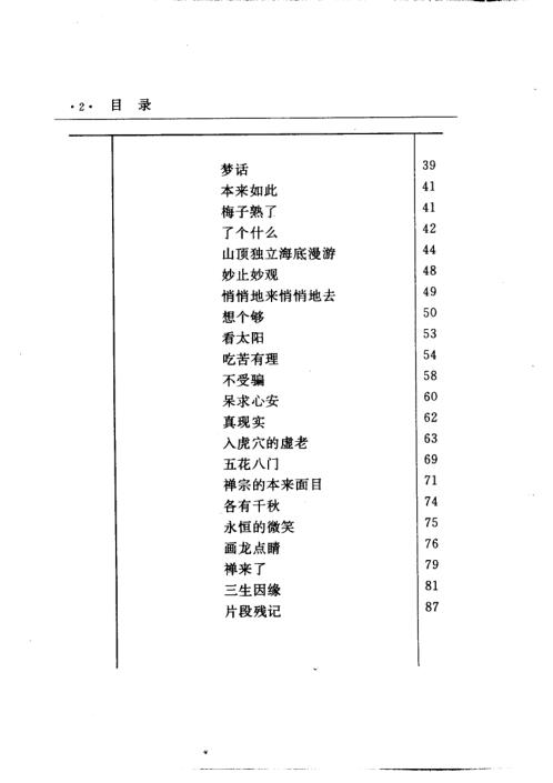 习禅录影.南怀瑾【习禅录影】