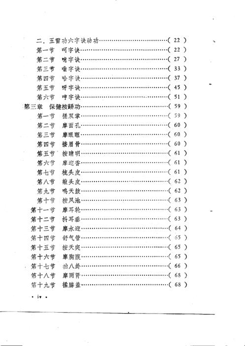 五雷神功.六神通功【五雷神功】