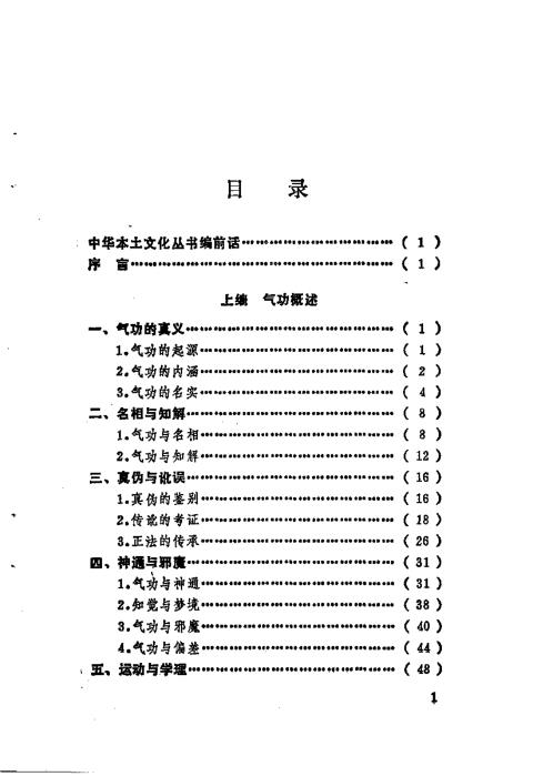 道家太极门授功秘录.陆锦川【道家太极门授功秘录】