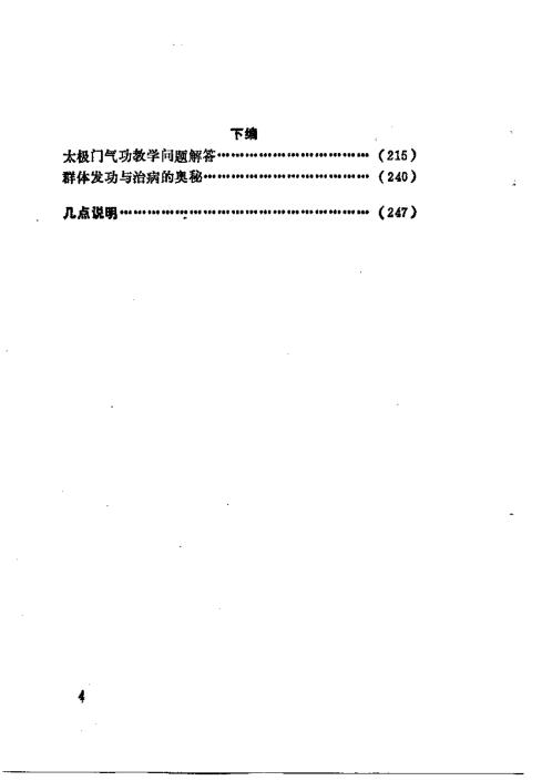 道家太极门授功秘录.陆锦川【道家太极门授功秘录】