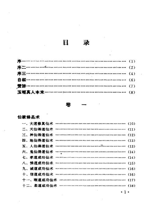 仙术秘库【仙术秘库】