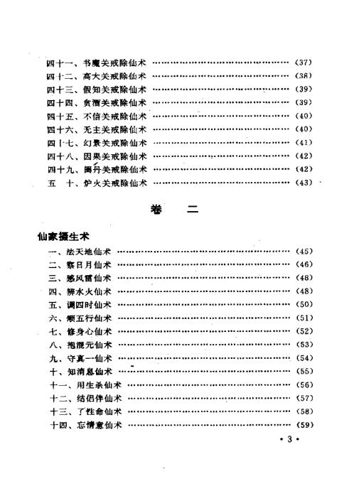 仙术秘库【仙术秘库】