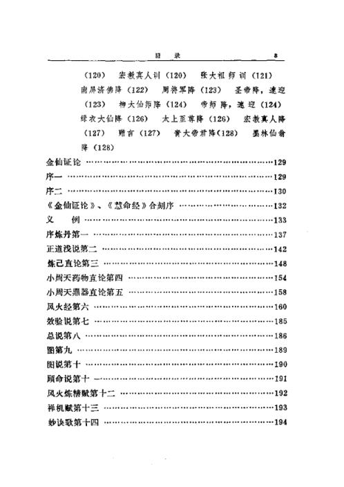 仙道正传【仙道正传】