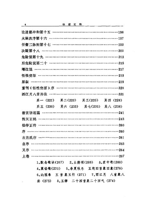 仙道正传【仙道正传】