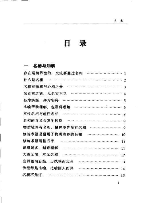 仿佛谈道录-太极养修说.陆锦川【仿佛谈道录】