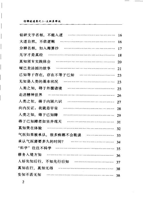 仿佛谈道录-太极养修说.陆锦川【仿佛谈道录】