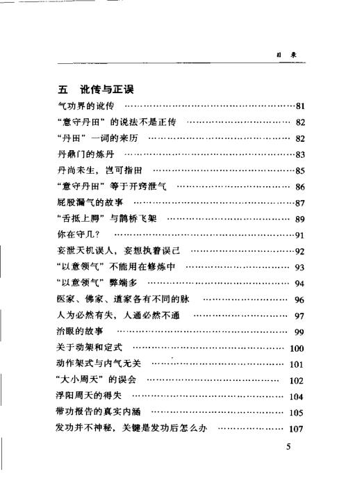 仿佛谈道录-太极养修说.陆锦川【仿佛谈道录】